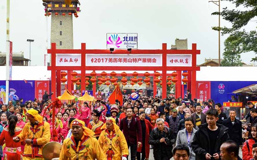 2017羌历年羌山特产展销会